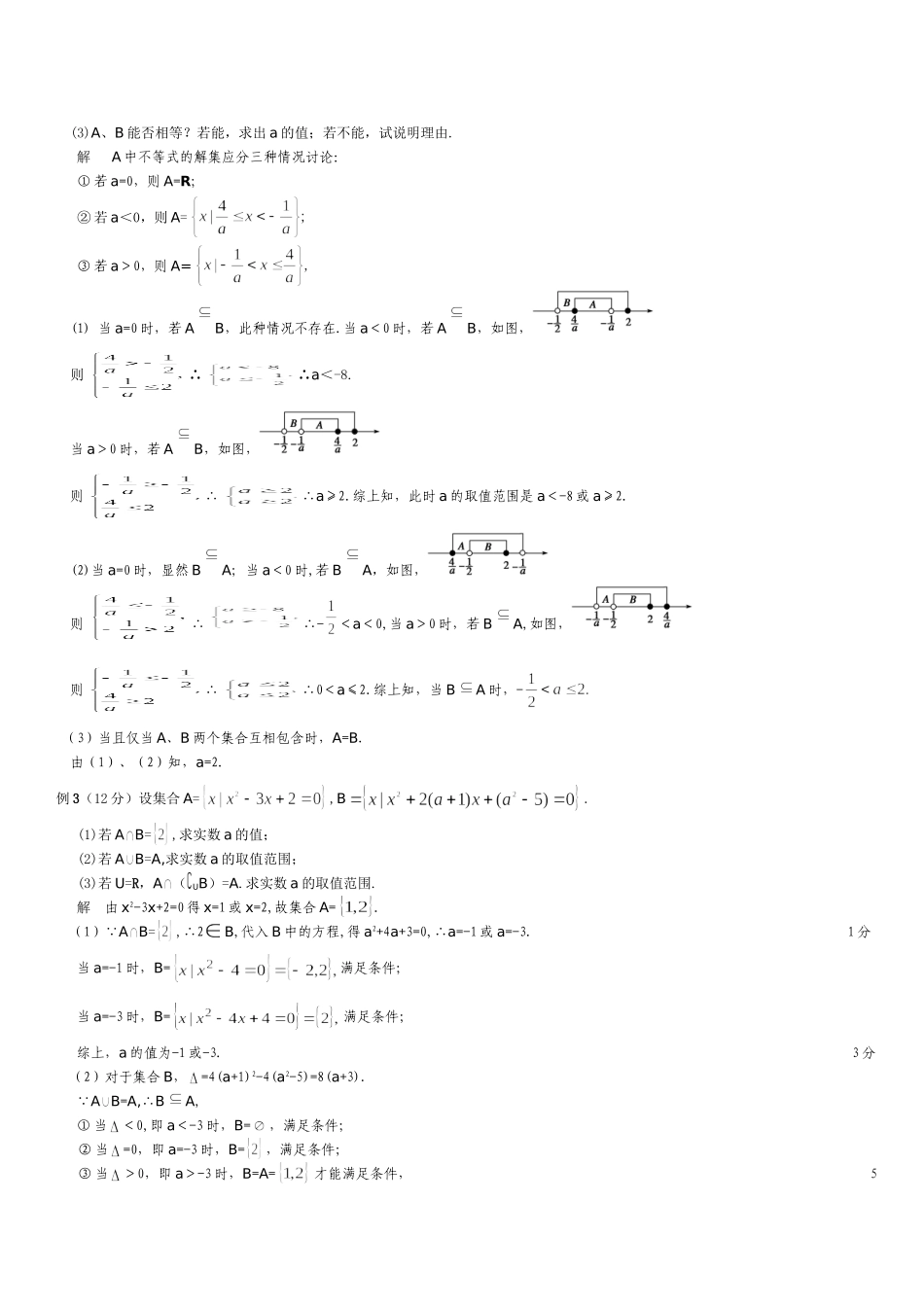 高三数学步步高（理）第一编  集合与常用逻辑用语（18页）_第2页