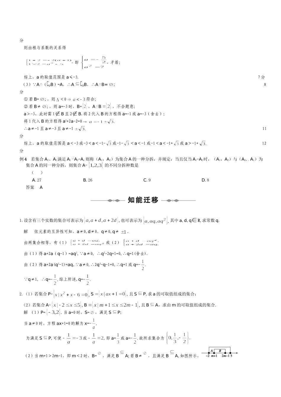 高三数学步步高（理）第一编  集合与常用逻辑用语（18页）_第3页