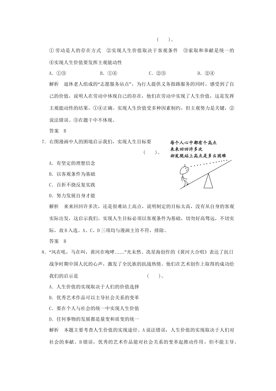 高考政治大一轮复习 第四单元 第四十一课 实现人生的价值定时规范训练 新人教版必修4_第3页