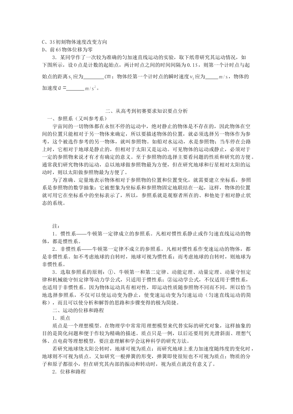 高一物理 竞赛专题系列专题1 匀变速直线运动_第2页