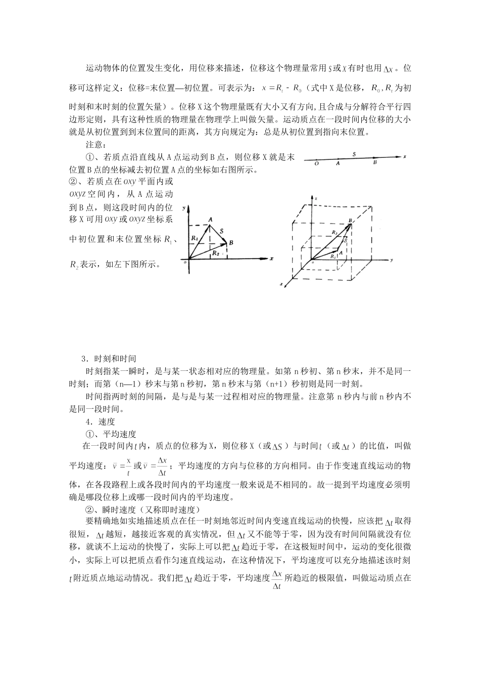 高一物理 竞赛专题系列专题1 匀变速直线运动_第3页