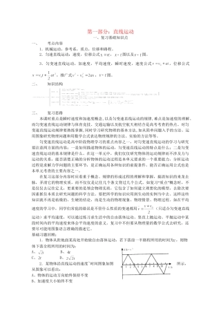 高一物理 竞赛专题系列专题1 匀变速直线运动