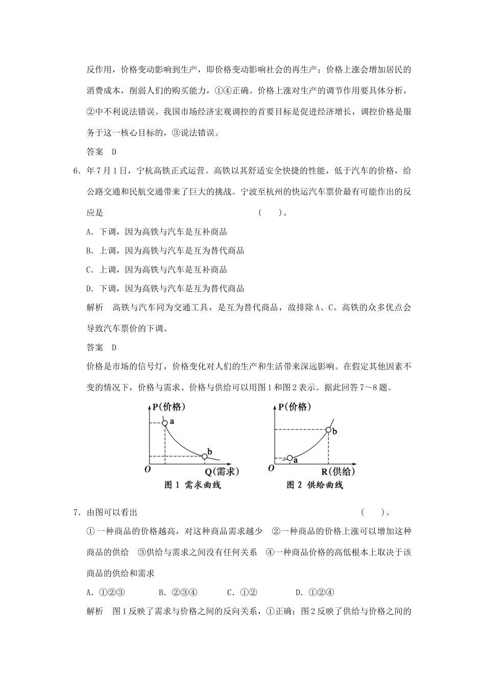 高考政治大一轮复习 第一单元 第二课 多变的价格定时规范训练 新人教版必修1_第3页