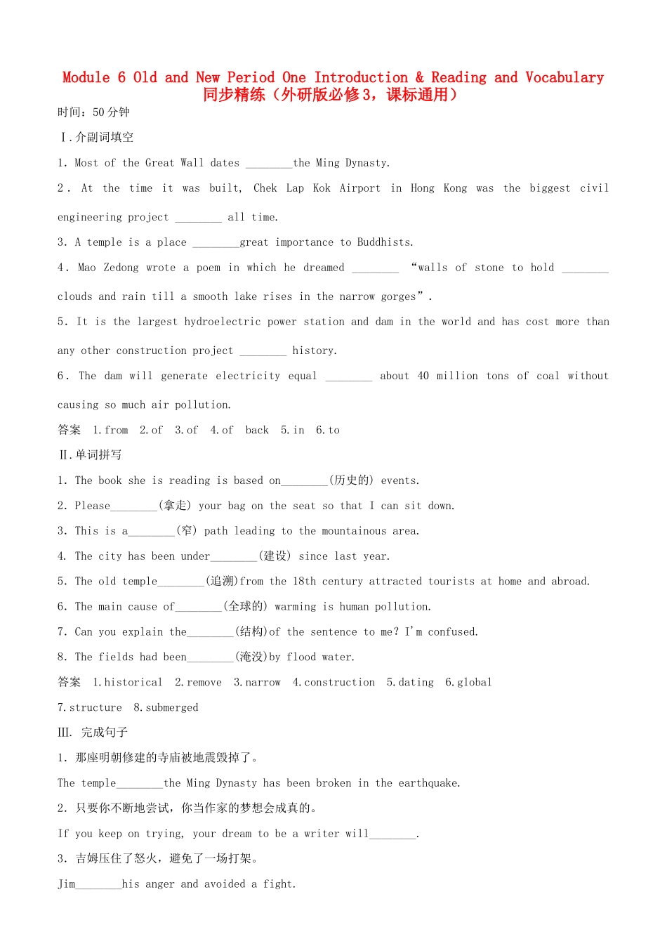 高中英语 Module 6 Old and New Period One Introduction Reading and Vocabulary同步精练 外研版必修3_第1页