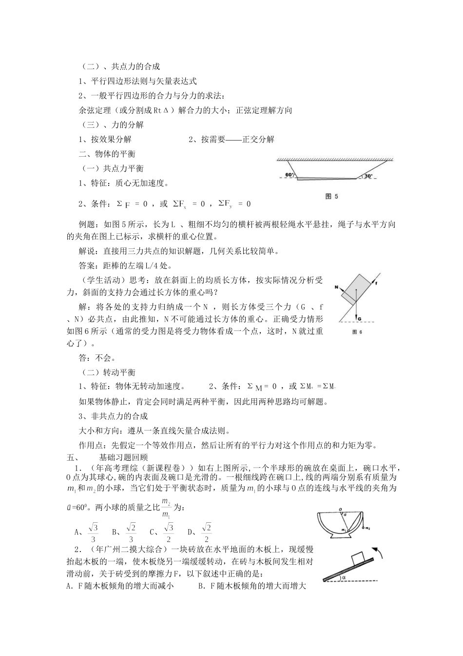 高一物理 竞赛专题系列专题2 静力学_第2页