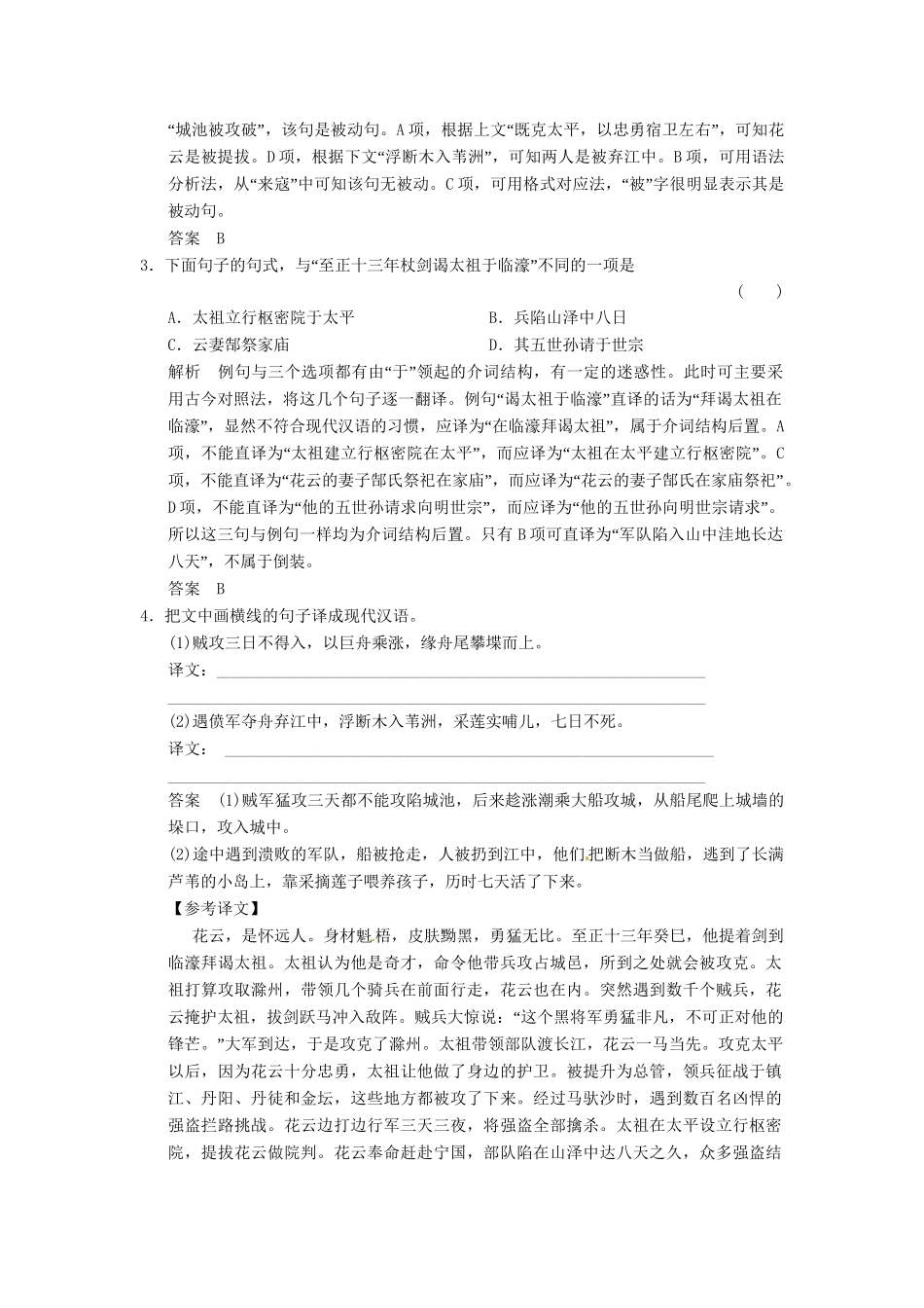 高考语文总复习 第2部分 第1单元 第4节翻译句子限时规范训练 新人教版_第2页