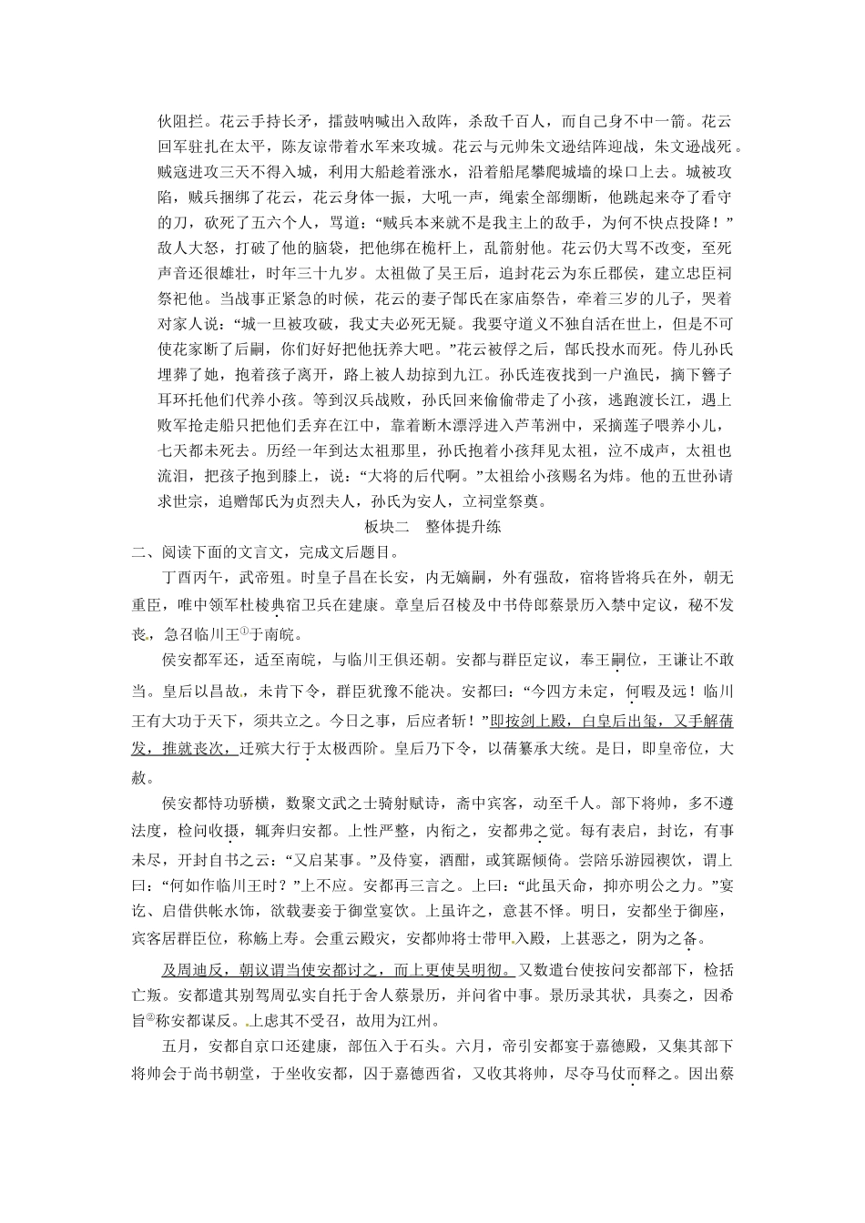 高考语文总复习 第2部分 第1单元 第4节翻译句子限时规范训练 新人教版_第3页