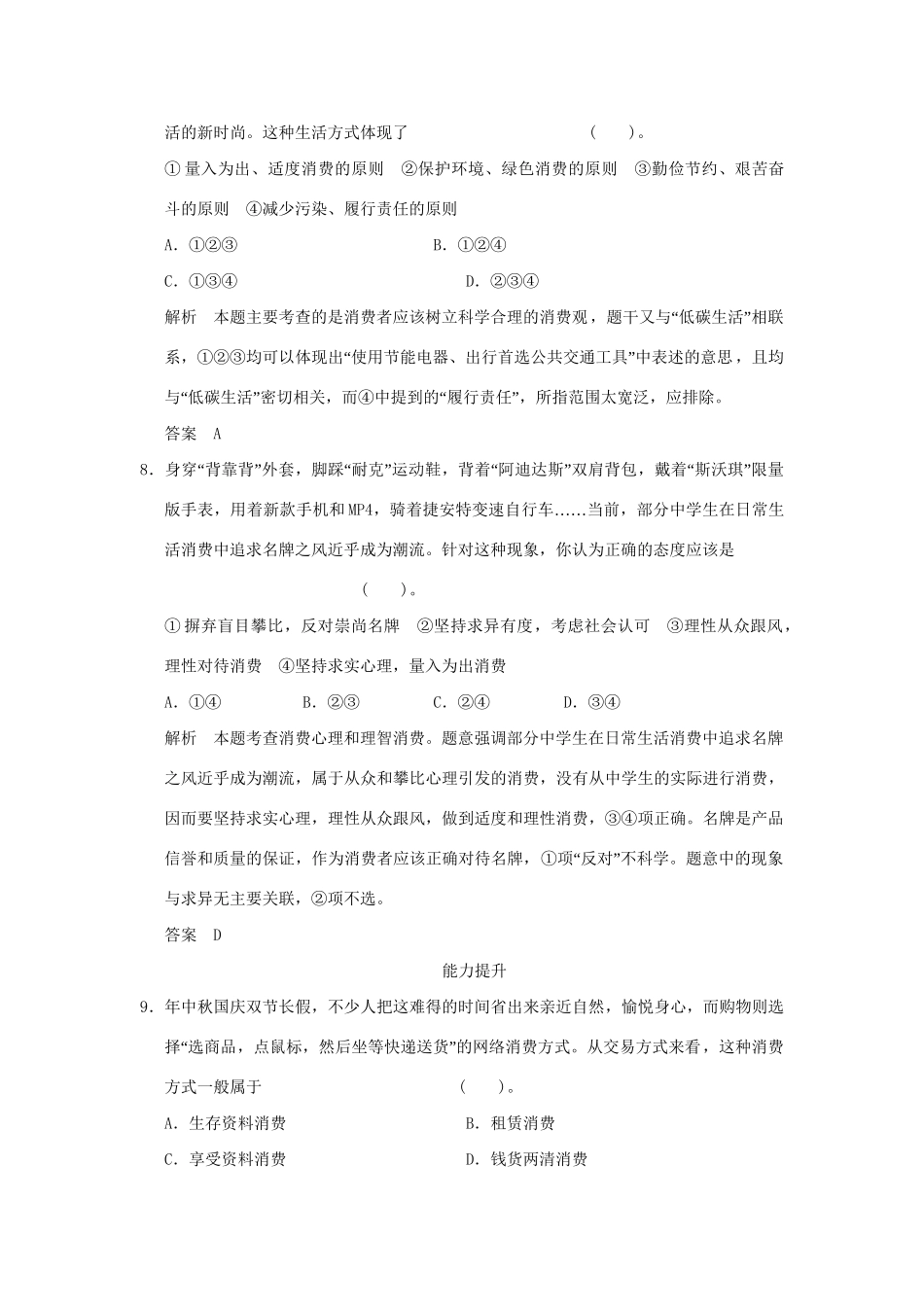 高考政治大一轮复习 第一单元 第三课 多彩的消费定时规范训练 新人教版必修1_第3页