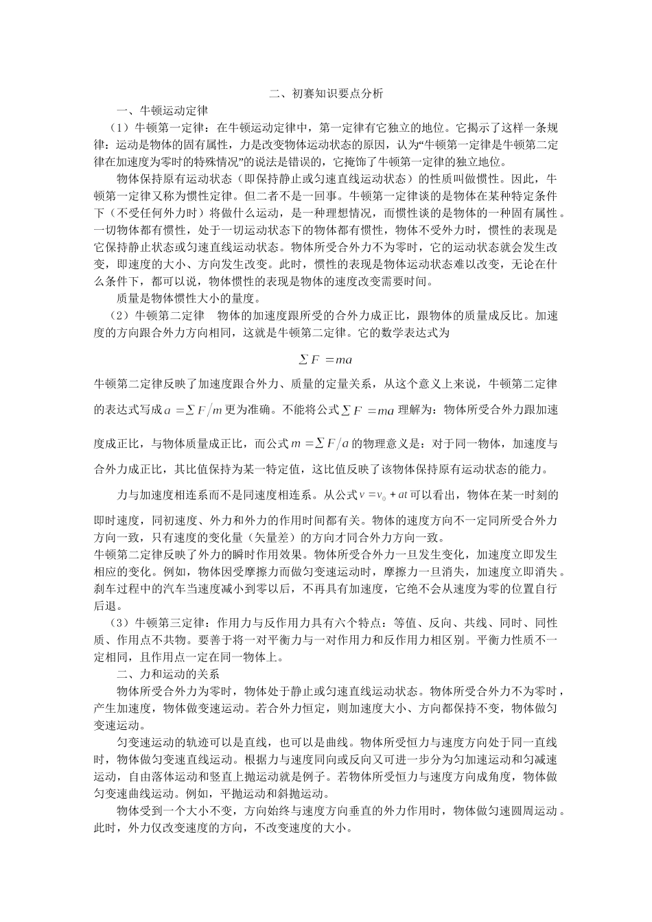 高一物理 竞赛专题系列专题3 动力学_第3页