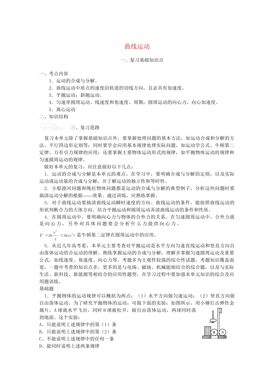 高一物理 竞赛专题系列专题4 曲线运动_第1页