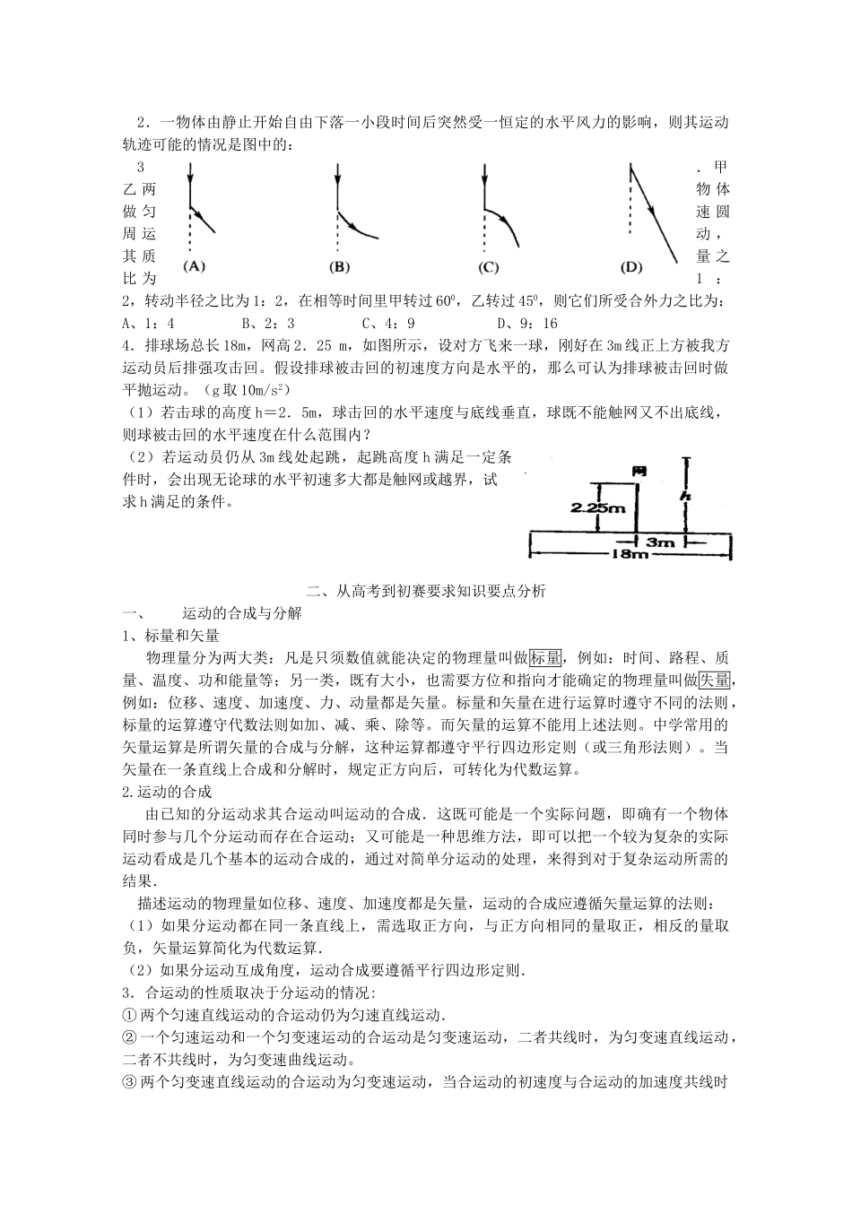 高一物理 竞赛专题系列专题4 曲线运动_第2页