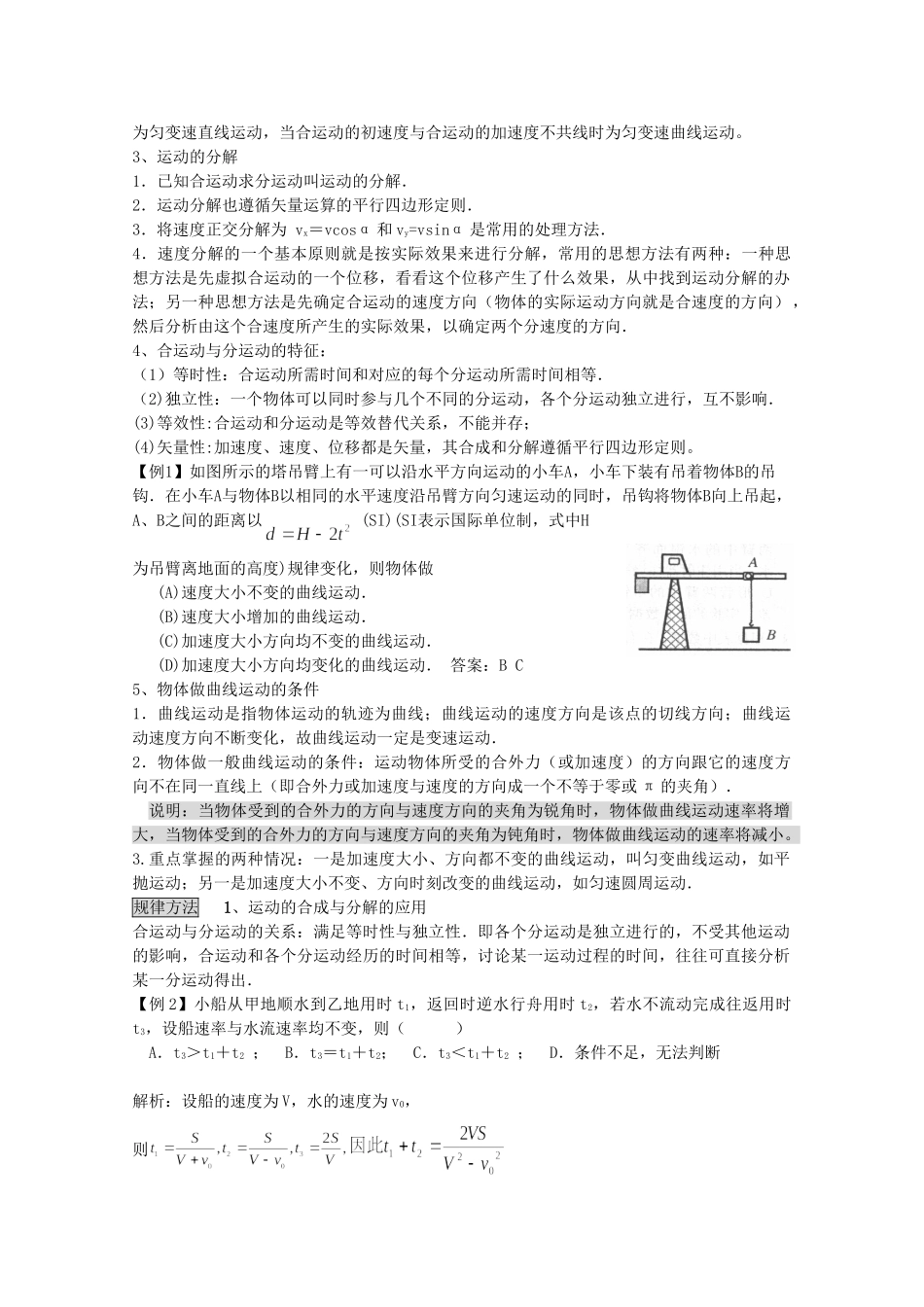 高一物理 竞赛专题系列专题4 曲线运动_第3页