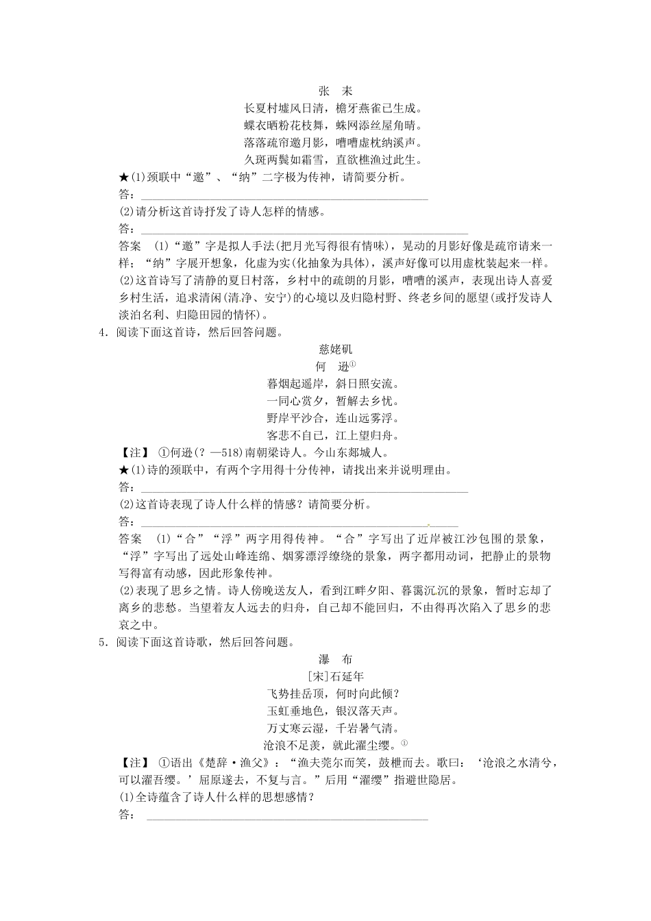 高考语文总复习 第2部分 第2单元 第2节鉴赏诗歌的形象鉴赏诗歌的形象限时规范训练 新人教版_第2页