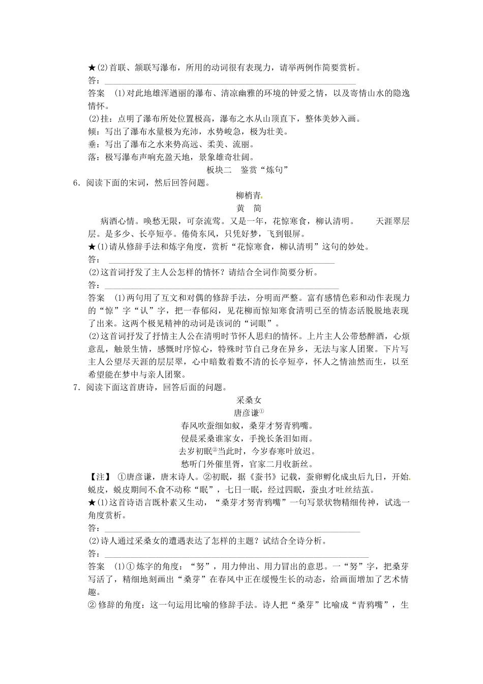 高考语文总复习 第2部分 第2单元 第2节鉴赏诗歌的形象鉴赏诗歌的形象限时规范训练 新人教版_第3页