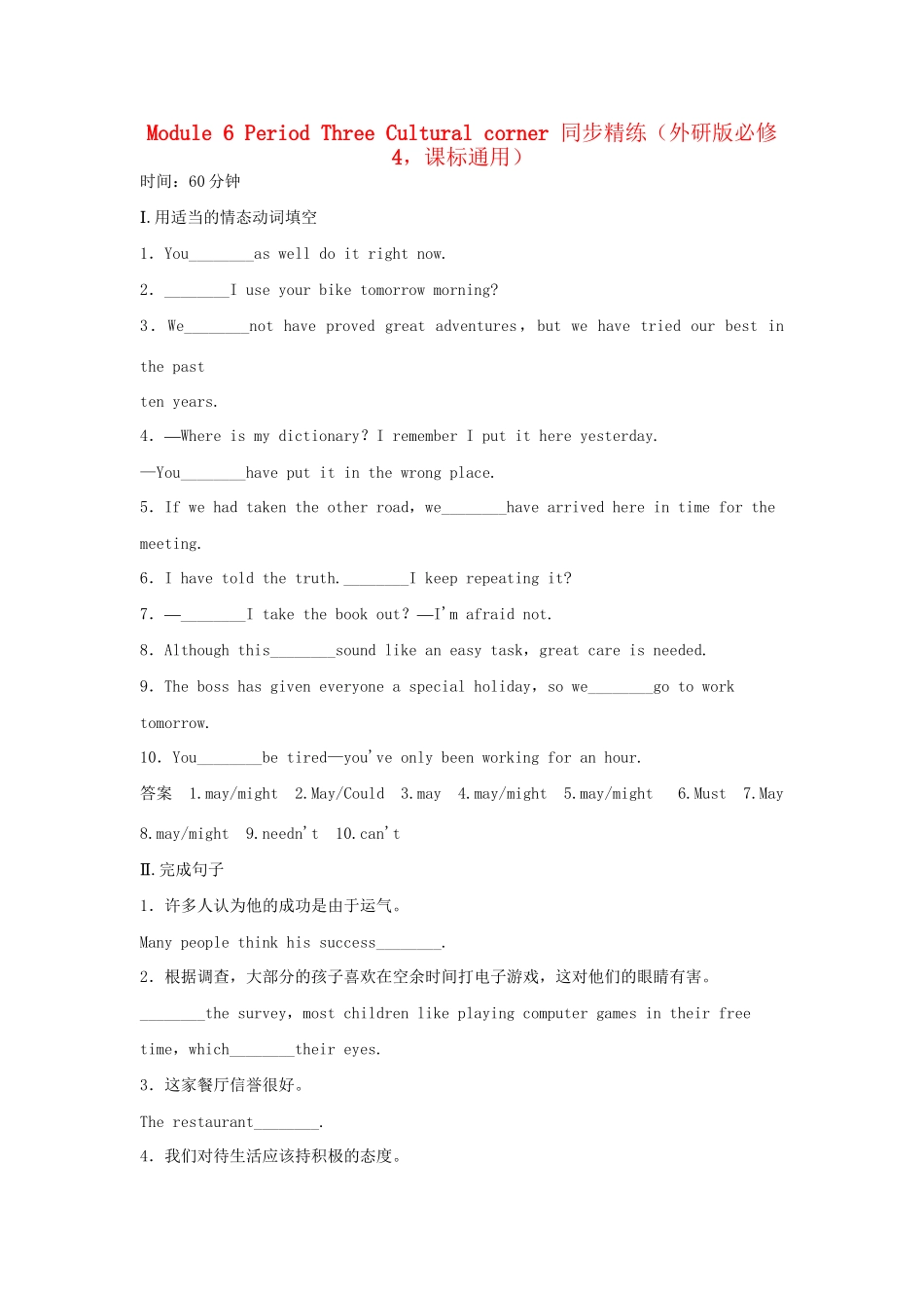 高中英语 Module 6 Period Three Cultural corner同步精练 外研版必修4_第1页