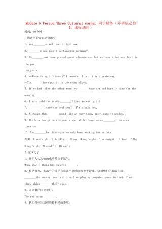 高中英语 Module 6 Period Three Cultural corner同步精练 外研版必修4