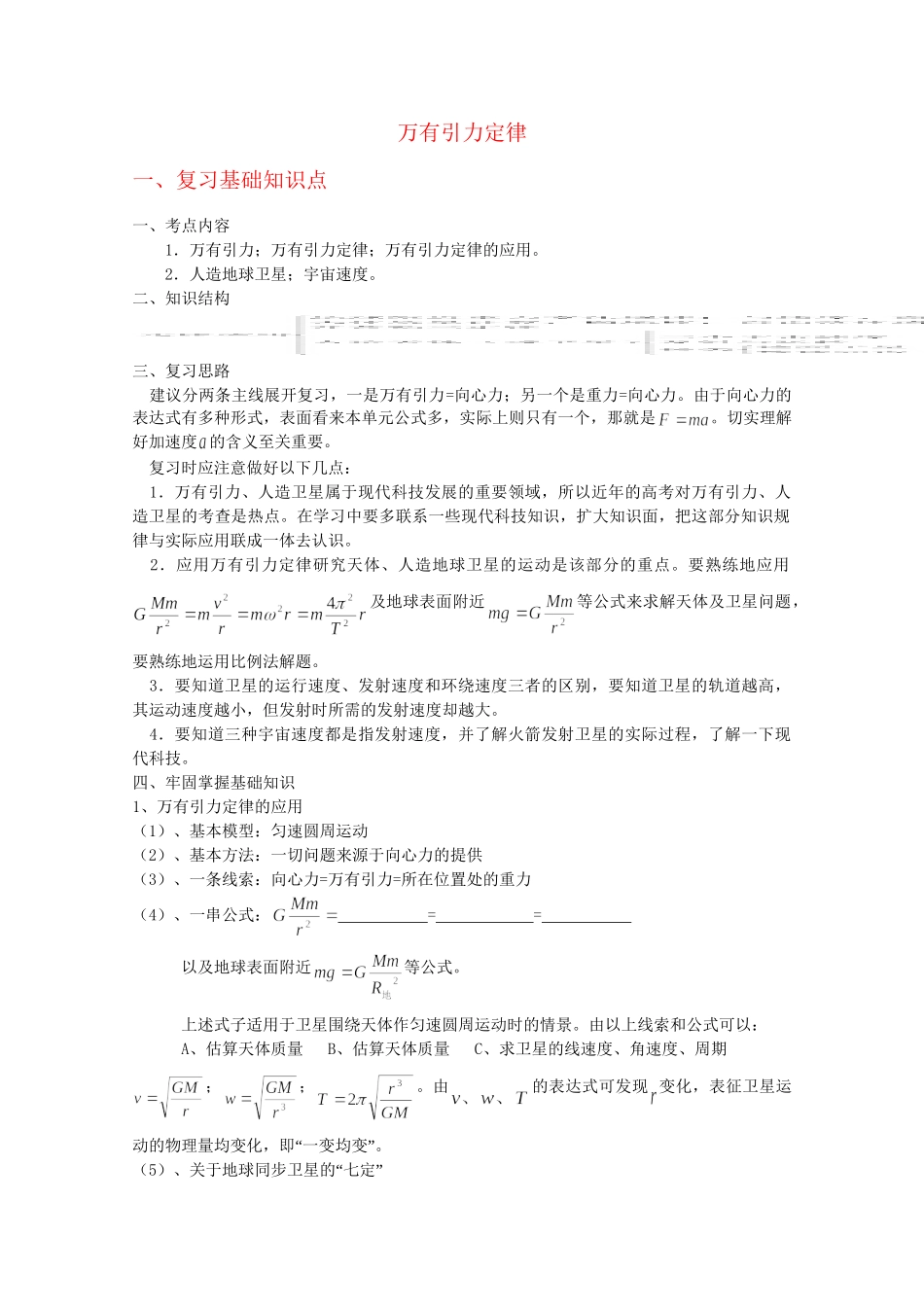 高一物理 竞赛专题系列专题5 万有引力与航天_第1页