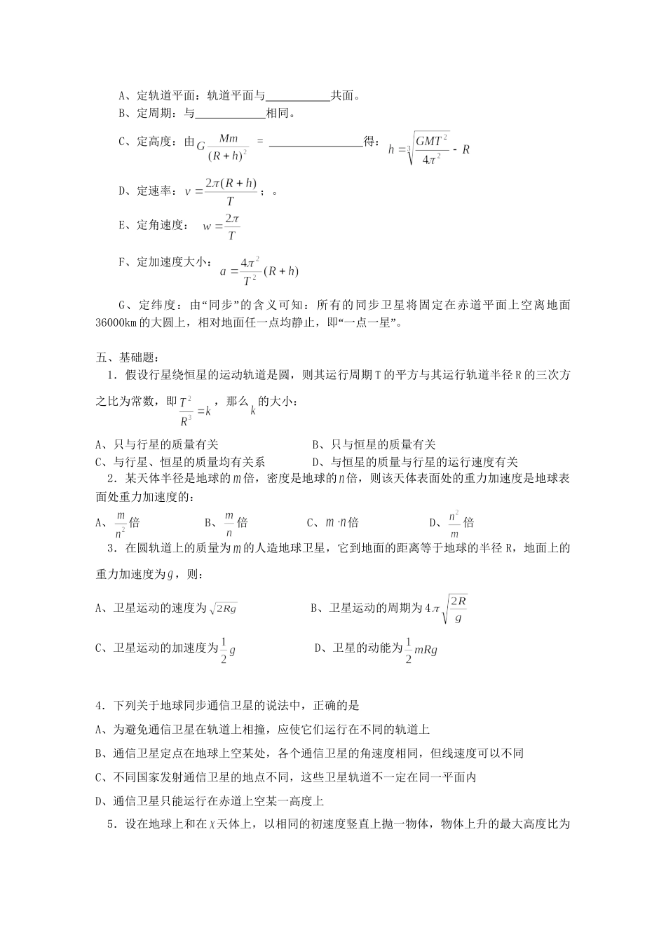 高一物理 竞赛专题系列专题5 万有引力与航天_第2页