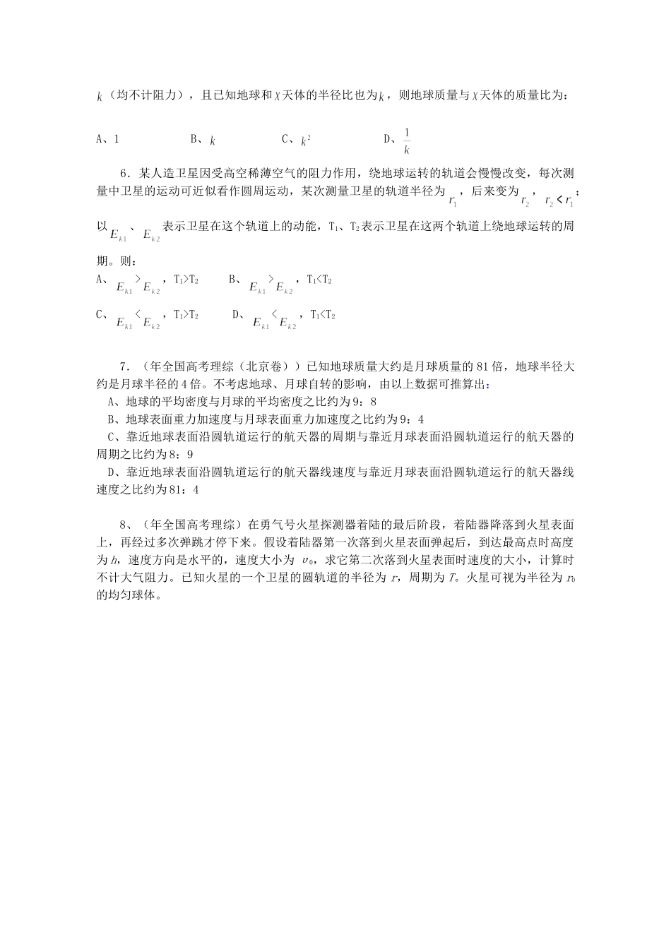 高一物理 竞赛专题系列专题5 万有引力与航天_第3页