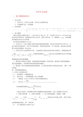 高一物理 竞赛专题系列专题5 万有引力与航天
