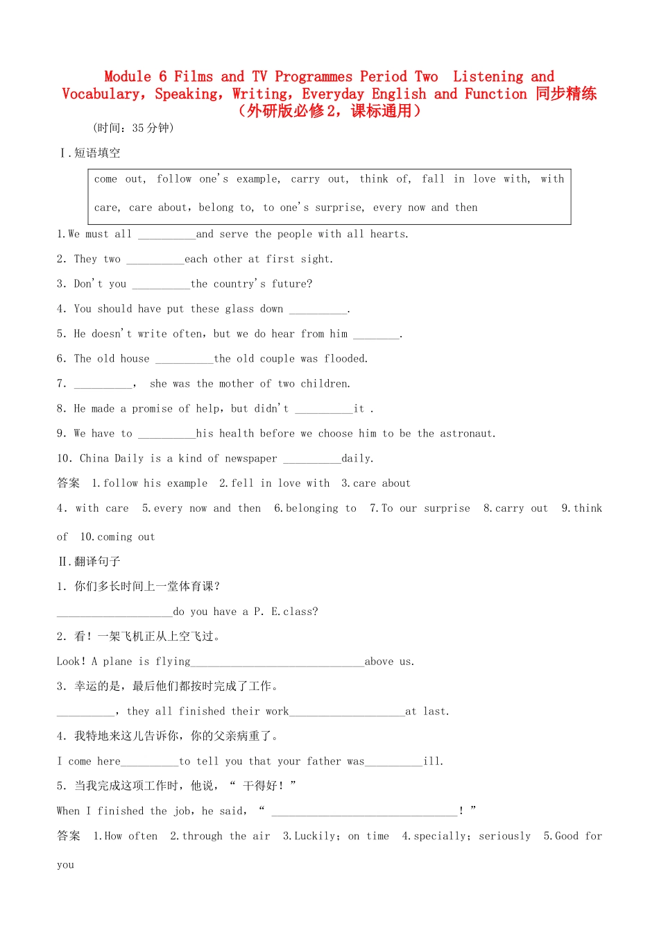 高中英语 Module 6 Period Two Listening and Vocabulary，Speaking，Writing，Everyday English and Function同步精练 外研版必修2_第1页