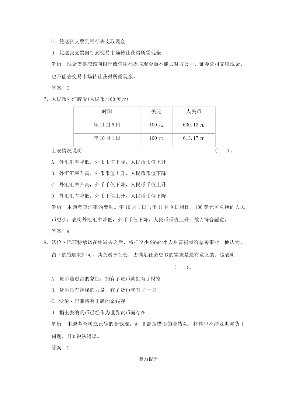 高考政治大一轮复习 第一单元 第一课 神奇的货币定时规范训练 新人教版必修1_第3页