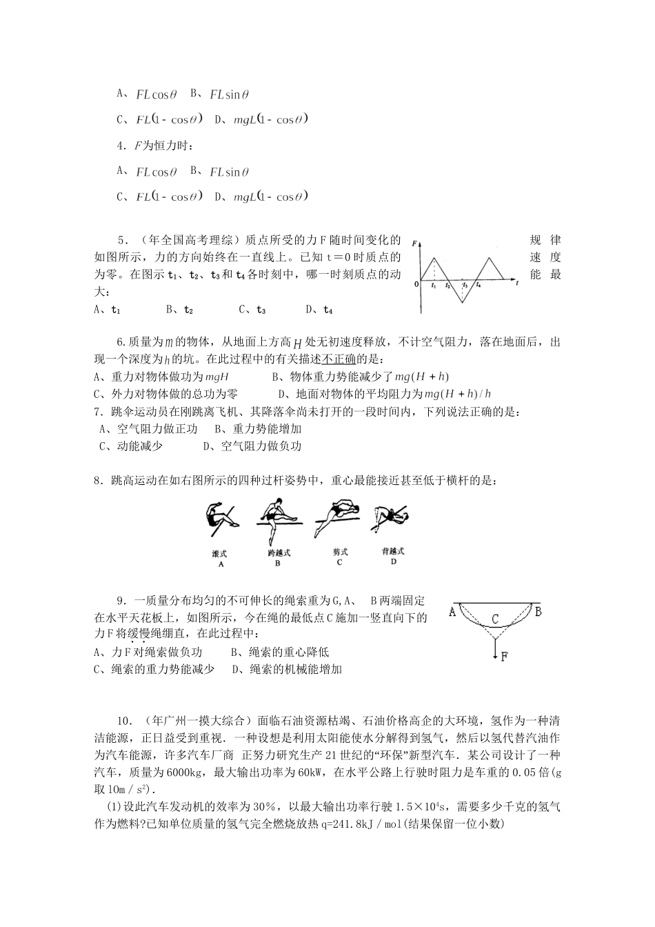 高一物理 竞赛专题系列专题6 机械能_第2页