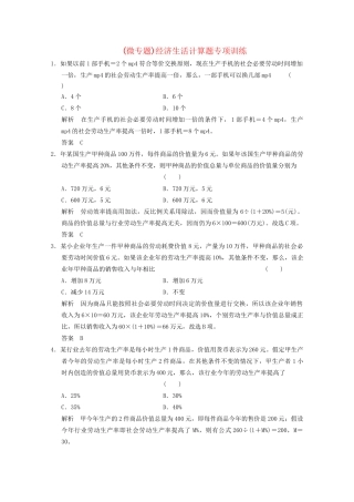 高考政治总复习 第1单元 经济生活（含解析）新人教版必修1