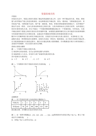 高中数学 变量的相关性讲义 新人教版必修3