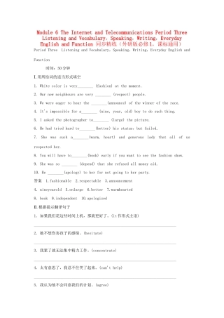 高中英语 Module 6 The Internet and Telecommunications Period Three Listening and Vocabulary，Speaking，Writing，Everyday English and Function同步精练 外研版必修1
