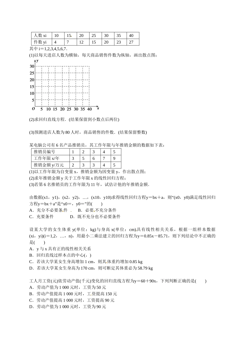 高中数学 变量的相关性课后练习 新人教版必修3_第2页