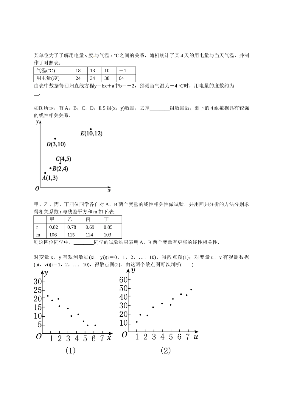 高中数学 变量的相关性课后练习 新人教版必修3_第3页