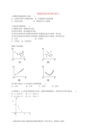 高中数学 变量的相关性课后练习 新人教版必修3