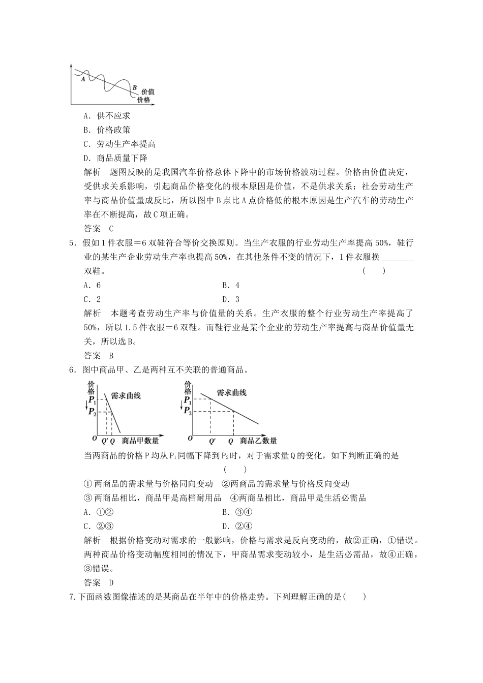 高考政治总复习 第1单元 课时2 多变的价格（含解析）新人教版必修1_第2页