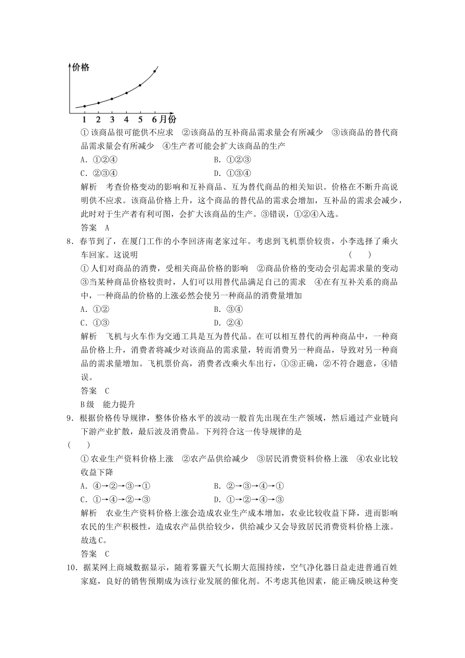 高考政治总复习 第1单元 课时2 多变的价格（含解析）新人教版必修1_第3页