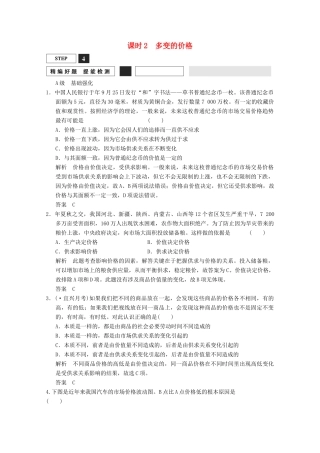 高考政治总复习 第1单元 课时2 多变的价格（含解析）新人教版必修1