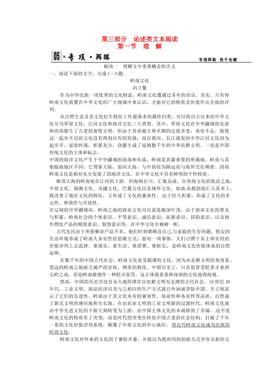 高考语文总复习 第3部分 第1节理解限时规范训练 新人教版_第1页