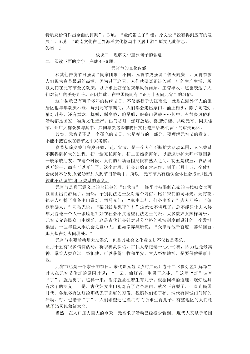 高考语文总复习 第3部分 第1节理解限时规范训练 新人教版_第3页