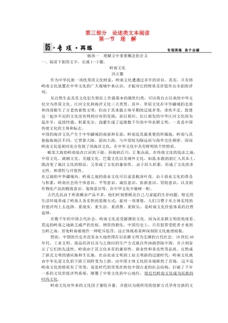 高考语文总复习 第3部分 第1节理解限时规范训练 新人教版