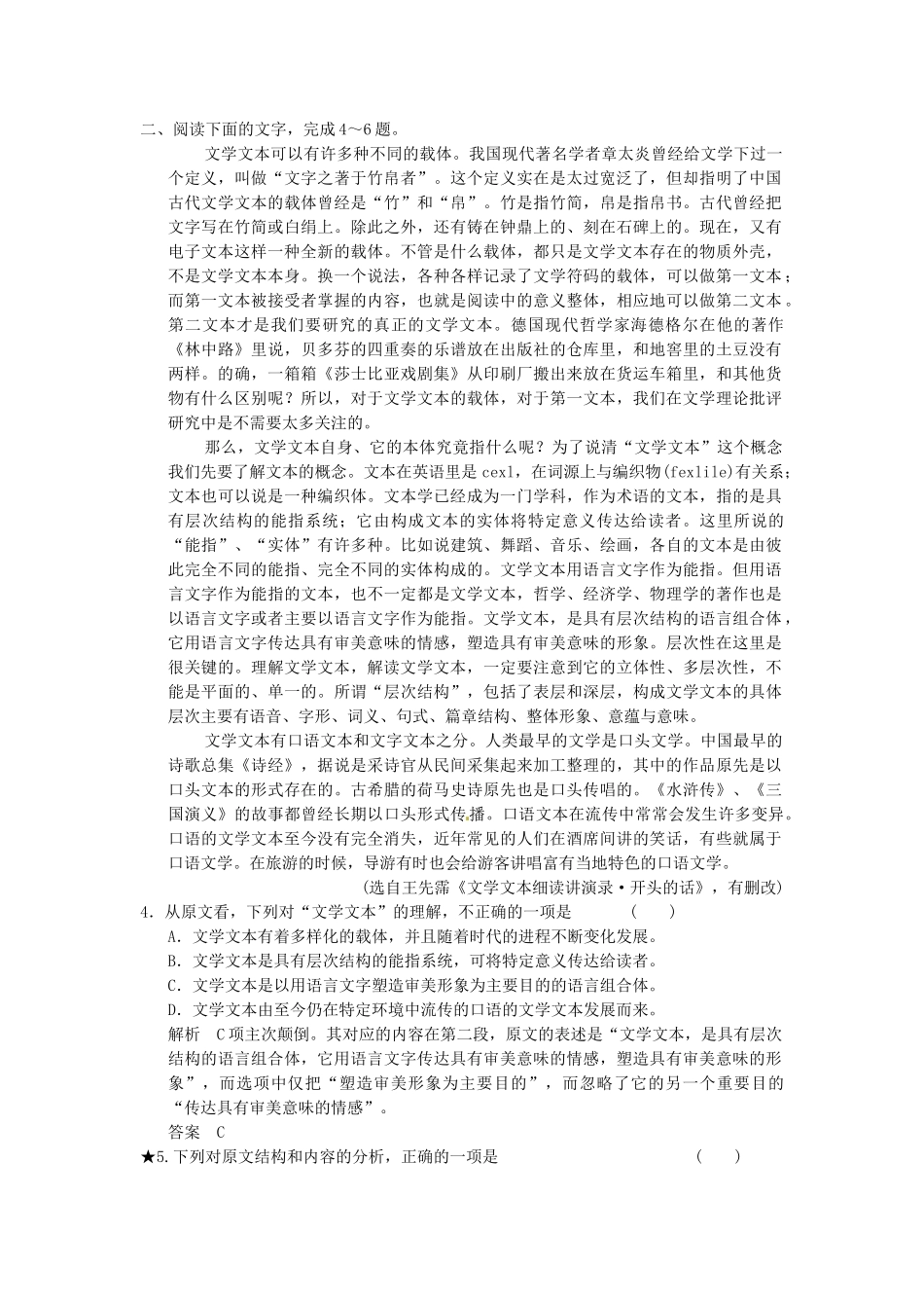 高考语文总复习 第3部分 第2节分析综合限时规范训练 新人教版_第3页