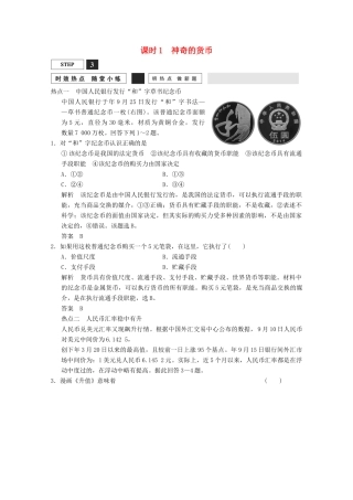 高考政治总复习 第1单元 随堂小练 课时1 神奇的货币（含解析）新人教版必修1