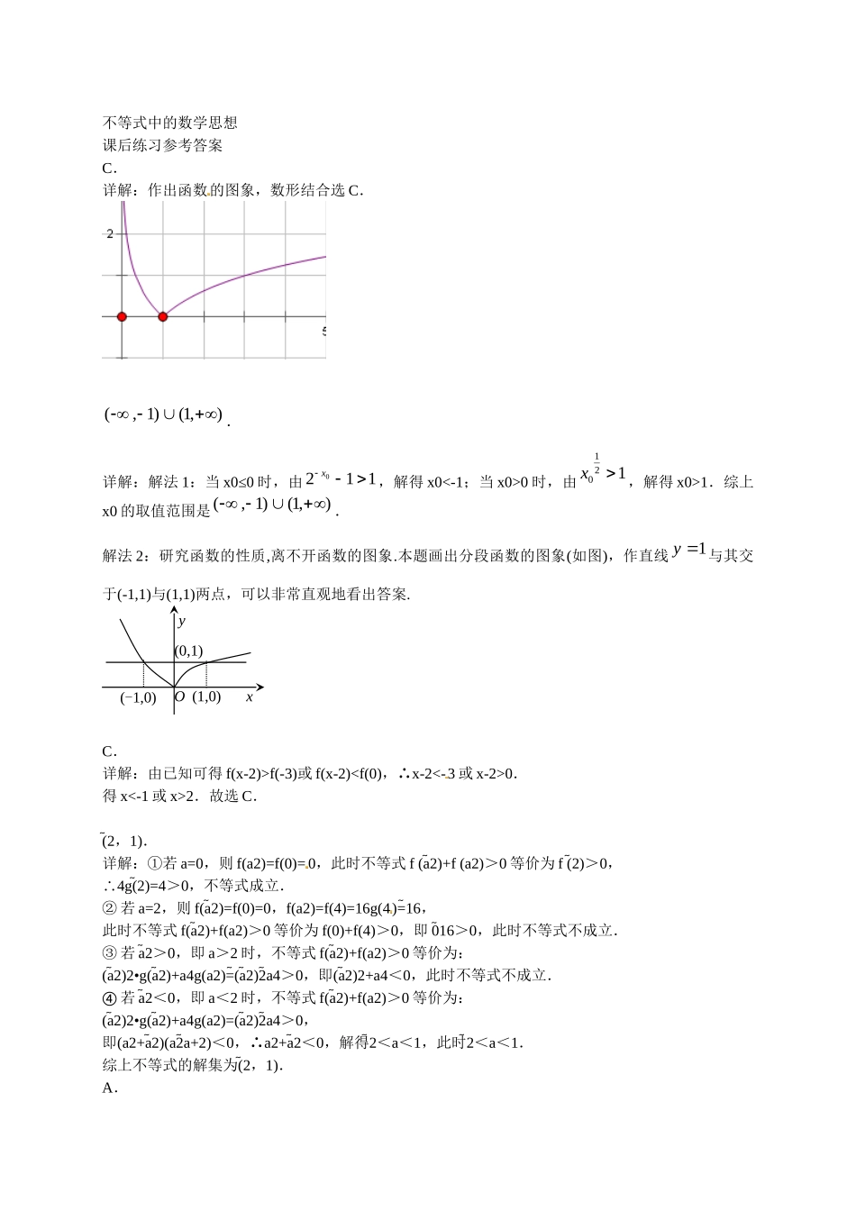 高中数学 不等式中的数学思想课后练习 新人教版选修2-2_第3页