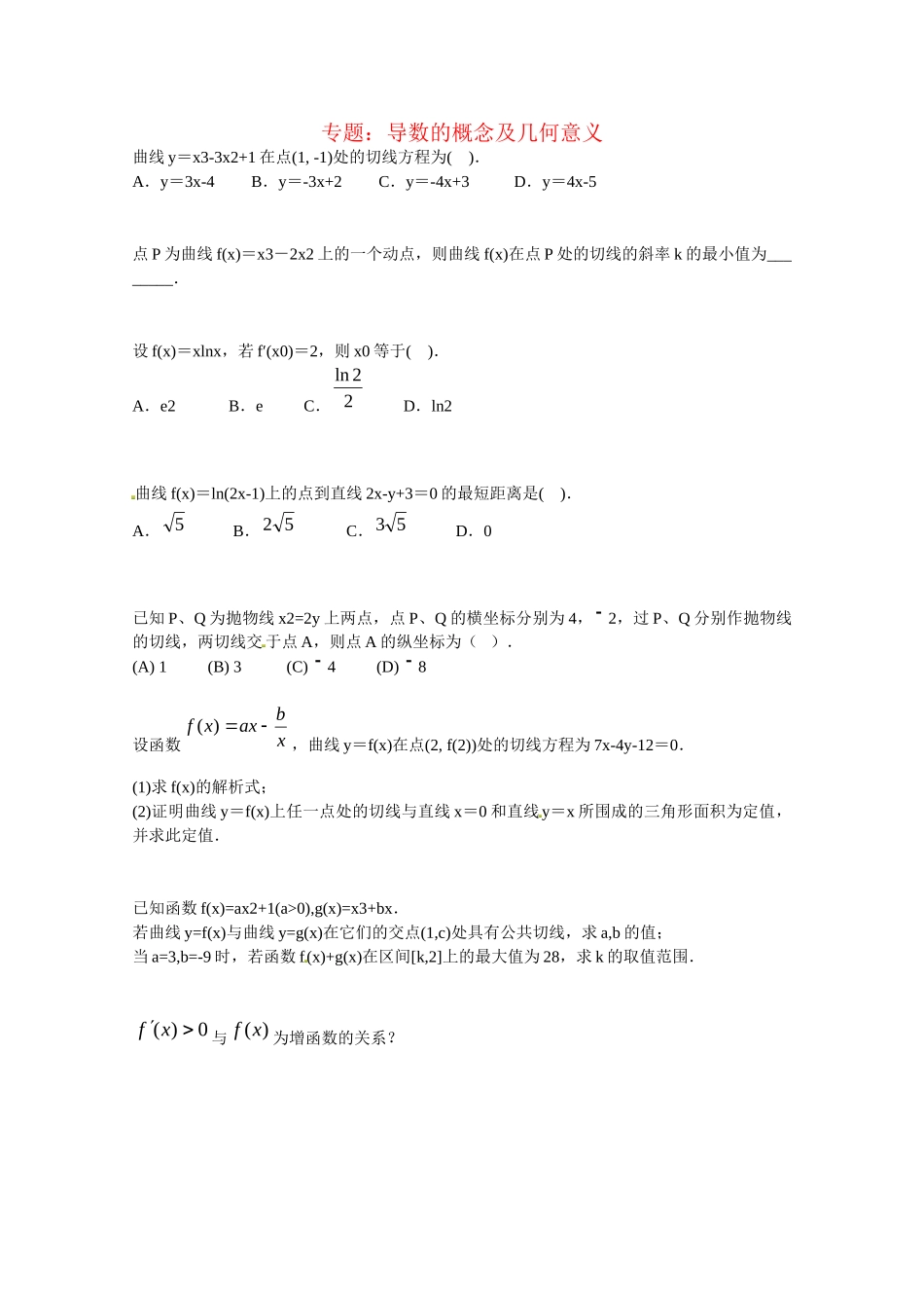 高中数学 导数的概念及几何意义课后练习二 新人教版选修2-2_第1页
