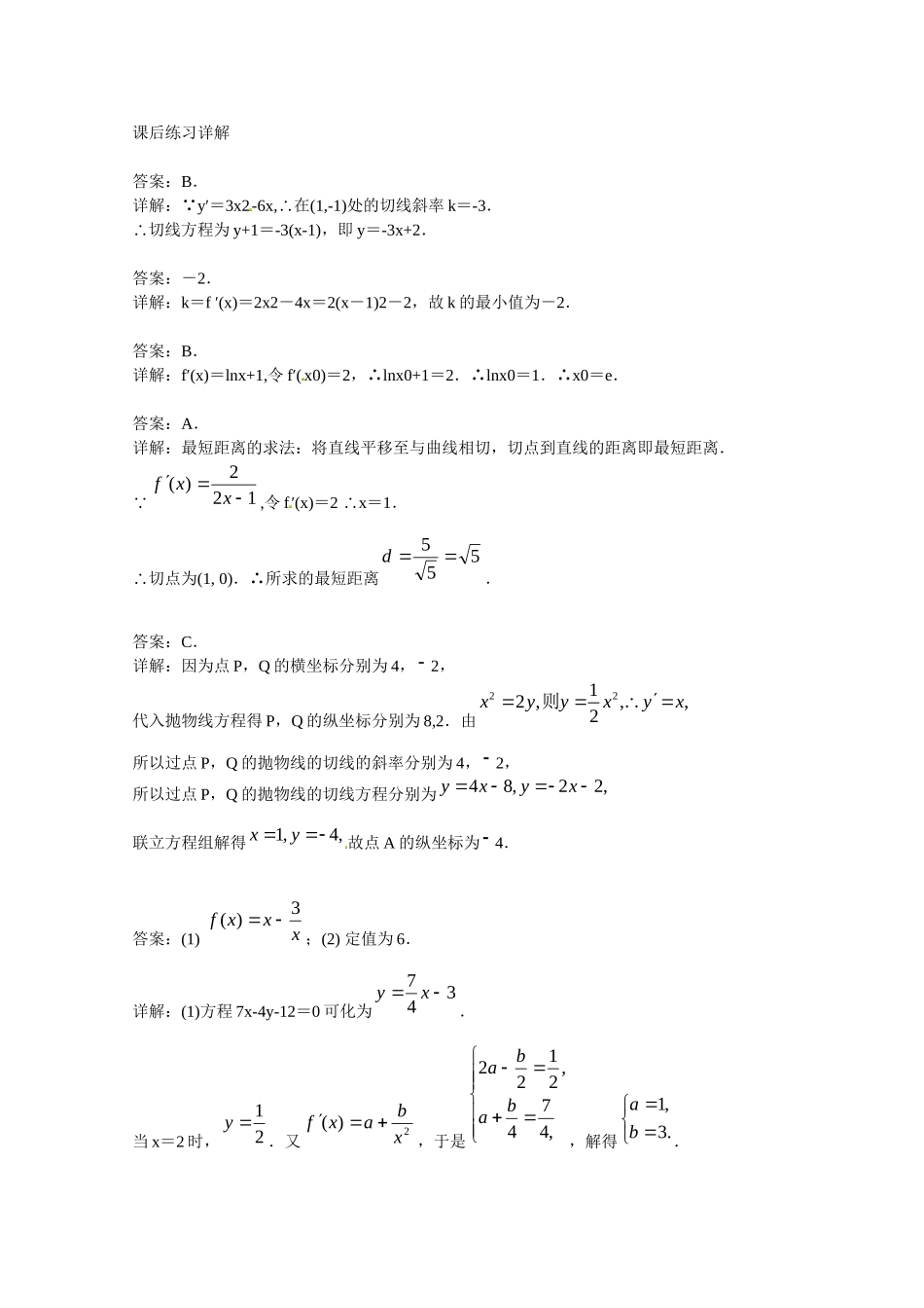 高中数学 导数的概念及几何意义课后练习二 新人教版选修2-2_第2页