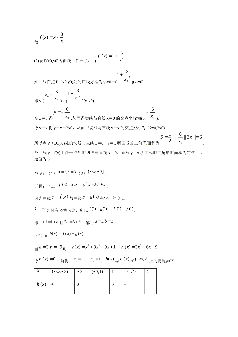 高中数学 导数的概念及几何意义课后练习二 新人教版选修2-2_第3页