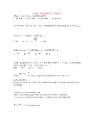 高中数学 导数的概念及几何意义课后练习二 新人教版选修2-2