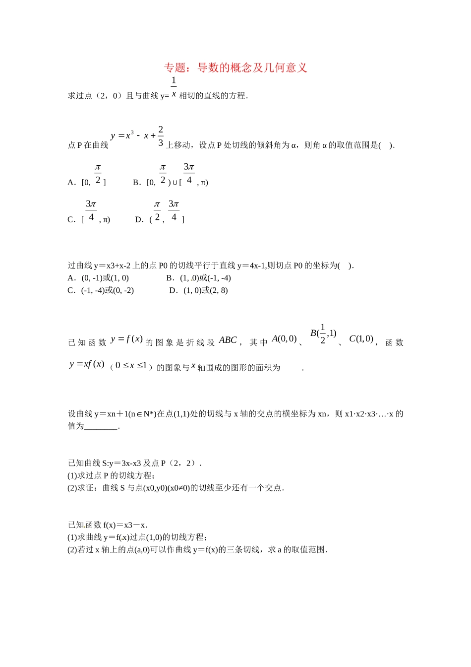 高中数学 导数的概念及几何意义课后练习一 新人教版选修2-2_第1页