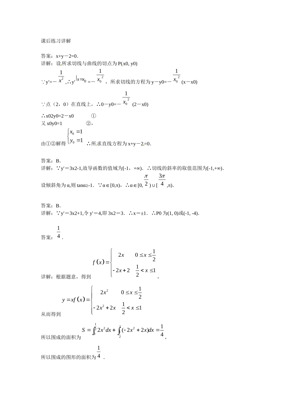 高中数学 导数的概念及几何意义课后练习一 新人教版选修2-2_第3页