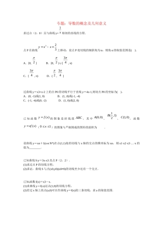 高中数学 导数的概念及几何意义课后练习一 新人教版选修2-2