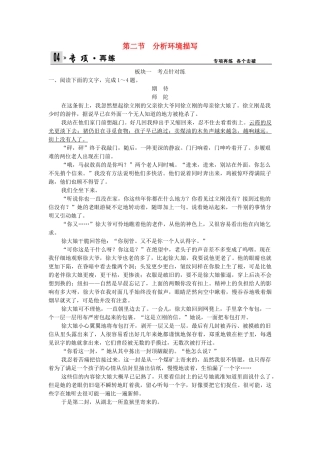 高考语文总复习 第4部分 第1单元 第2节分析环境描写限时规范训练 新人教版